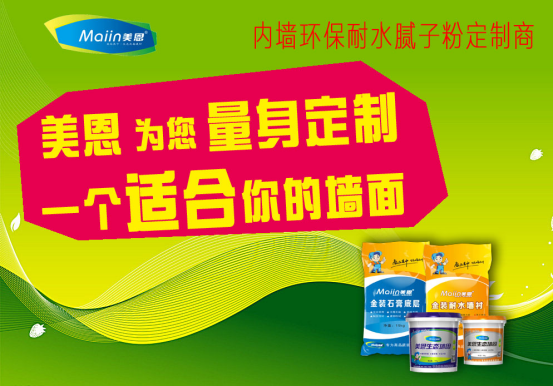 膩?zhàn)臃?/></p><p>　　膩?zhàn)臃鄣挠昧吭撛趺从?jì)算？</p><p>　　其實(shí)，影響膩?zhàn)拥挠昧恳蛩赜泻芏?，如膩?zhàn)拥姆N類（粗細(xì)不同）、施工的工藝等都會(huì)影響到具體膩?zhàn)臃鄣挠昧浚怯绊懽畲蟮膭t是基面的平整度，以及批刮的厚度。</p><p>　　基面平整度</p><p>　　如果基面不平整，建議先用水泥砂漿，先對(duì)基面做第一次粗略找平，把基層誤差控制在3－5mm以內(nèi)，然后再使用膩?zhàn)赢a(chǎn)品進(jìn)行細(xì)找平，這樣做有兩個(gè)好處。</p><p>　　首先，節(jié)省成本，如果基面誤差在幾厘米以上，需要用到大量的膩?zhàn)?，成本比用水泥砂要高上不少?/p><p>　　第二，膩?zhàn)颖旧淼男阅軟Q定了不適合用來(lái)做粗找平，超過(guò)一定厚度后，膩?zhàn)訉泳涂赡艹霈F(xiàn)開(kāi)裂等現(xiàn)象。</p><p>　　批刮厚度控制</p><p>　　所以，建議完整的膩?zhàn)优瘟鞒?，?yīng)該是先檢查基面的平整度，如果平整度超過(guò)3－5mm，先用水泥砂進(jìn)行粗找平，將平整度控制在3－5mm以內(nèi)；再使用內(nèi)墻底層膩?zhàn)舆M(jìn)行細(xì)找平；最后使用內(nèi)墻面層膩?zhàn)舆M(jìn)行精找平。</p><p>　　批刷面積分的計(jì)算方法：</p><p>　　批刷面積＝使用面積×3（一般批刮2－3遍）</p><p>　　1KG膩?zhàn)臃劭梢耘黾s0．8平方左右的面積。根據(jù)膩?zhàn)哟旨?xì)種類不同、墻面情況平整度、施工情況、膩?zhàn)优蔚暮穸?，均有所誤差，數(shù)據(jù)僅為參考！</p><p>　　舉例說(shuō)明：如果一套房子的批刮面積100平方（不是室內(nèi)面積），通常需要批刮2－3遍膩?zhàn)?。得到約250平（200－300平，取中間值約250平計(jì)算），250平方／0．8得到的是310KG，每袋為20kg，得到約16袋的膩?zhàn)臃邸?/p><p>　　一般基層處理好的，一公斤左右就夠了，根據(jù)膩?zhàn)拥馁|(zhì)量也有所不同。如果膩?zhàn)拥馁|(zhì)量差一點(diǎn)的，且墻面平整度很好的話，每平米用量大約是2-3公斤膩?zhàn)臃?，墻面不平整就沒(méi)法計(jì)算了，但是如果超過(guò)6公斤的話對(duì)外墻墻面的牢固度會(huì)受到影響。批刷面積分的計(jì)算方法：批刷面積=使用面積*3（一般批刮2-3遍），1KG膩?zhàn)臃劭梢耘黾s0.8平方左右的面積。(根據(jù)膩?zhàn)哟旨?xì)種類不同、墻面平整度、施工情況、膩?zhàn)优蔚暮穸?，均有所誤差。)</p><p>　　一般普通膩?zhàn)訛槌善?，加水?dāng)嚢杓纯墒褂?，如果按照市?chǎng)上的膩?zhàn)影b一般為20公斤，常規(guī)情況每包可完成8-12平米批蕩成活面積（兩遍），視墻面平整度、膩?zhàn)訉?shí)際包裝容量縮水、批蕩厚度或增加遍數(shù)會(huì)有較大差異。如按照正常范圍計(jì)算兩遍成活的話每包為10平米，三遍成活為7平米。以200平米總涂刷面積為例，兩遍就要20包。</p><p style=